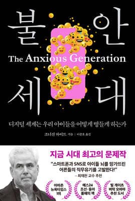 불안 세대 표지
