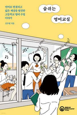 숨쉬는 영어교실 표지
