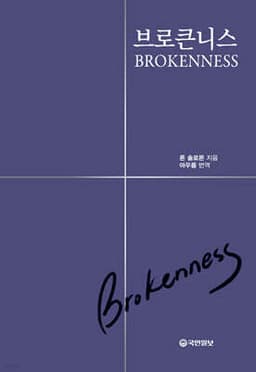 브로큰니스 cover
