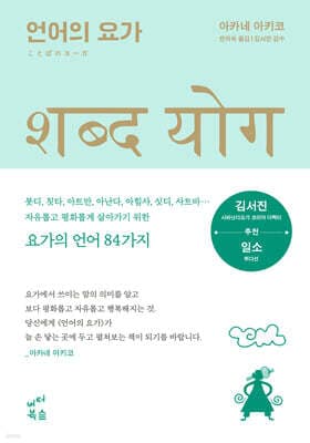 언어의 요가 표지