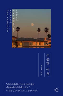 조용한 여행 표지