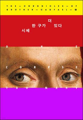 시체 한 구가 더 있다 표지