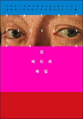성 베드로 축일 표지