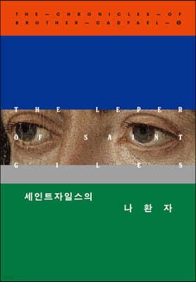 세인트자일스의 나환자 cover