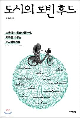 도시의 로빈후드 cover