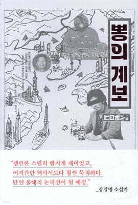 뽕의 계보 표지