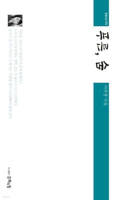 푸른, 숨 표지