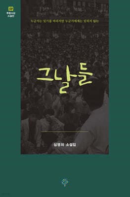 그날들 표지