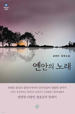 옌안의 노래 표지