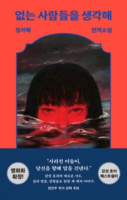 없는 사람들을 생각해 표지