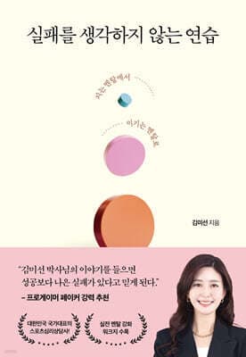 실패를 생각하지 않는 연습 표지