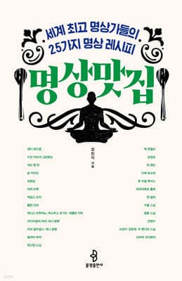 명상맛집 표지