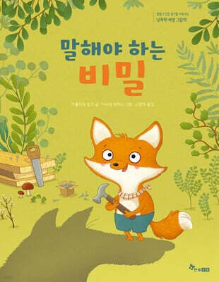 말해야 하는 비밀 표지