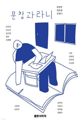 문창과라니 표지