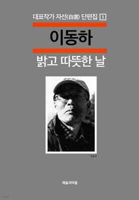 밝고 따뜻한 날 표지