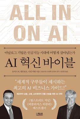 AI 혁신 바이블 표지
