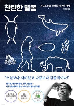 찬란한 멸종 표지