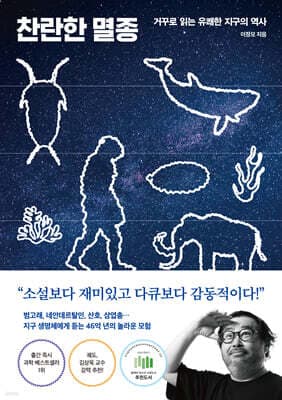 찬란한 멸종 표지