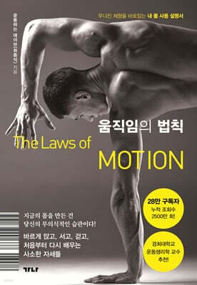 움직임의 법칙 표지