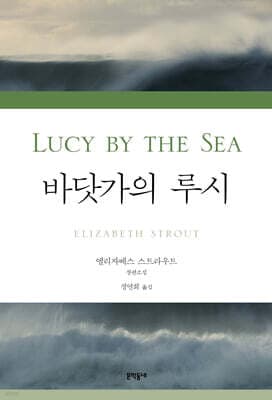 바닷가의 루시 cover
