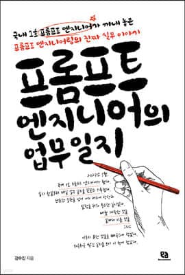 프롬프트 엔지니어의 업무일지 표지