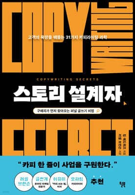 스토리 설계자 cover