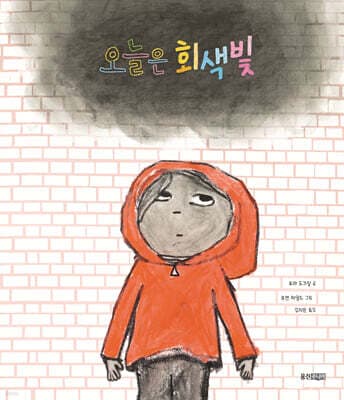 오늘은 회색빛 표지