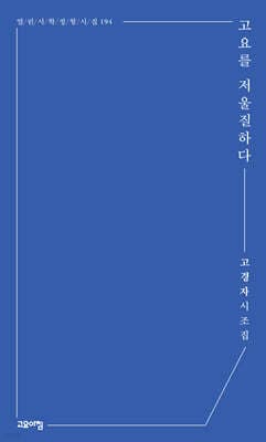 고요를 저울질하다 표지