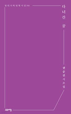 다녀간 꿈 표지