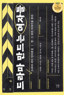 드라마 만드는 여자들 표지