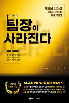 팀장 레볼루션 표지