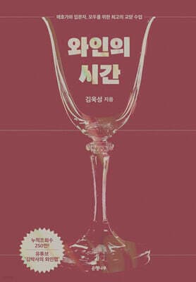 와인의 시간 표지