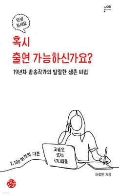 혹시 출연 가능하신가요? 표지