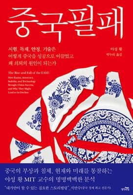 중국필패 표지