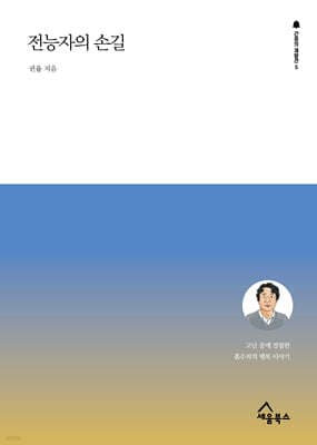 전능자의 손길 표지