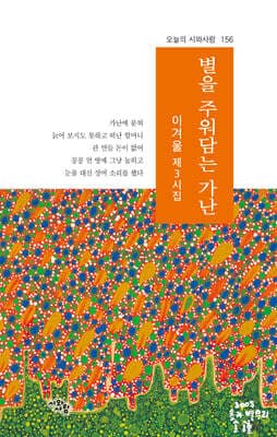 별을 주워담는 가난 cover