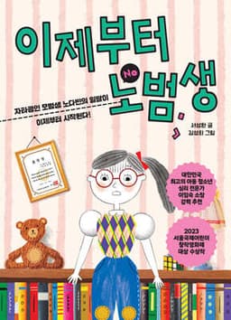 이제부터 노범생 cover