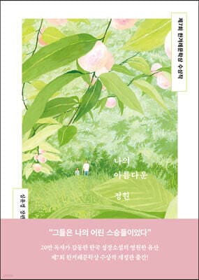 나의 아름다운 정원 표지