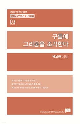 구름에 그리움을 조각한다 표지