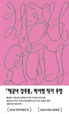 체공녀 연대기 1931~2011 표지