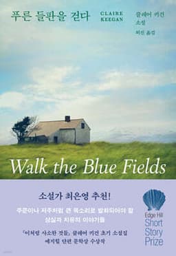 푸른 들판을 걷다 표지