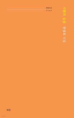 기쁨의 슬픔 표지