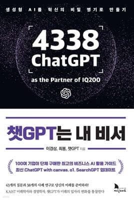 챗GPT는 내 비서 표지