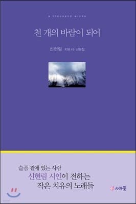 천 개의 바람이 되어 표지