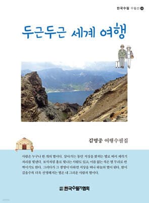 두근두근 세계 여행 표지