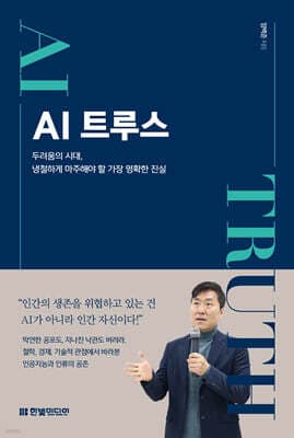 AI 트루스 표지