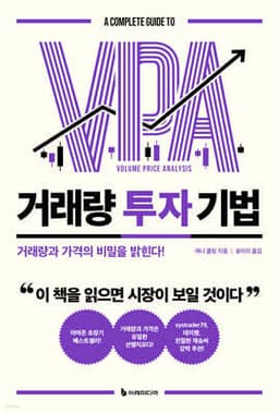 거래량 투자 기법 표지