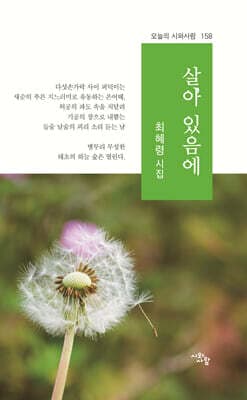 살아 있음에 cover