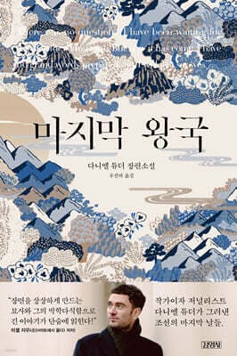 마지막 왕국 표지