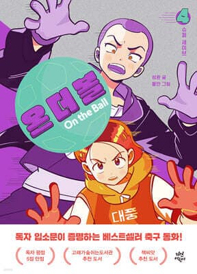 온 더 볼 4 표지